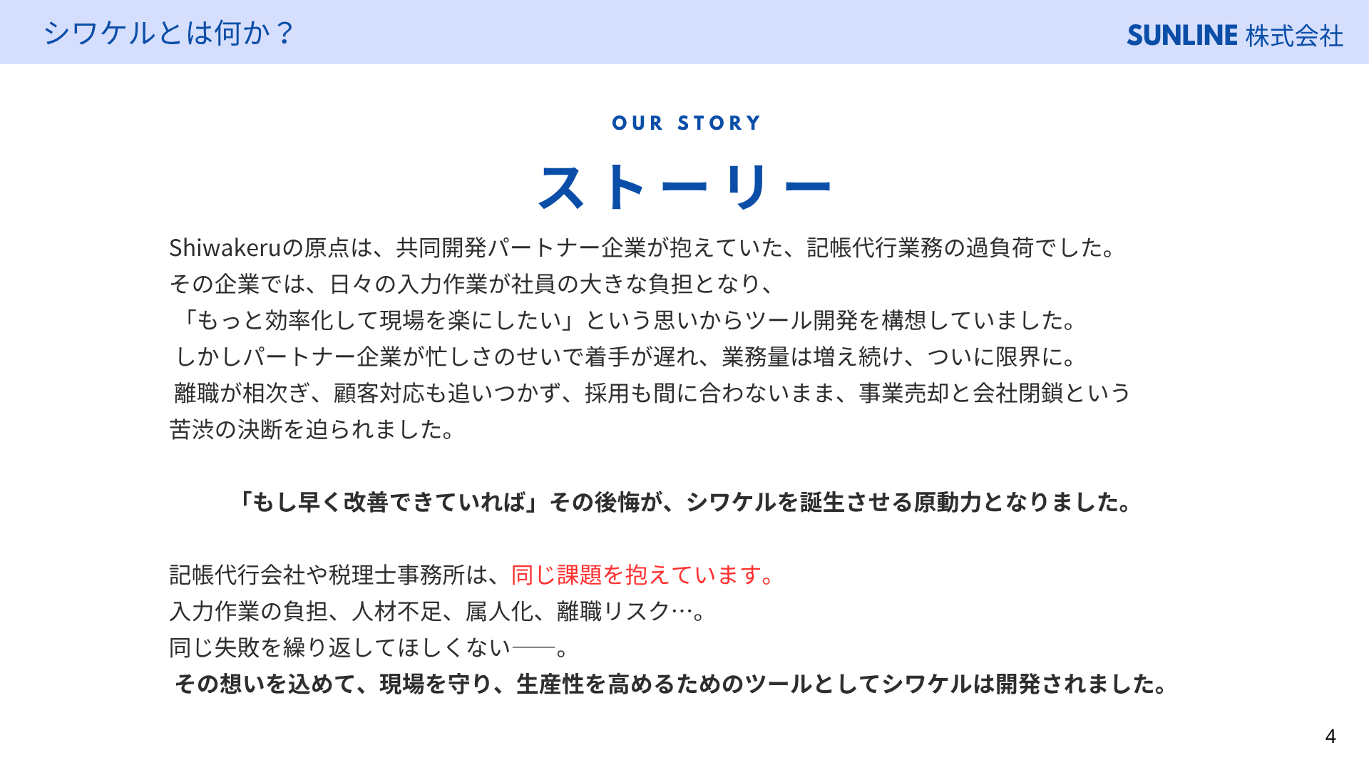 スライド 4