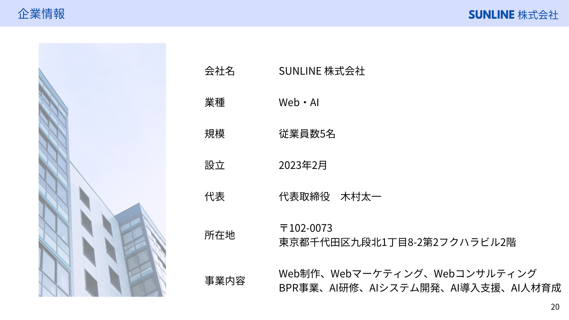 会社情報